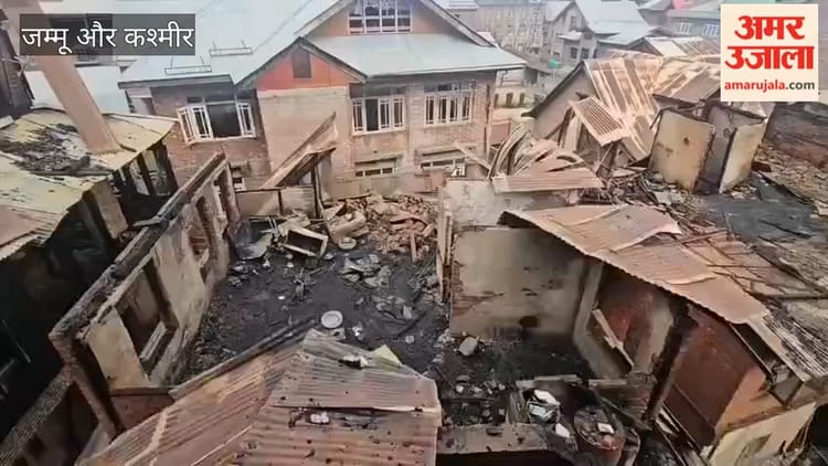 Srinagar: श्रीनगर के हब्बाकदल इलाके में आग का कहर, कई घर जले