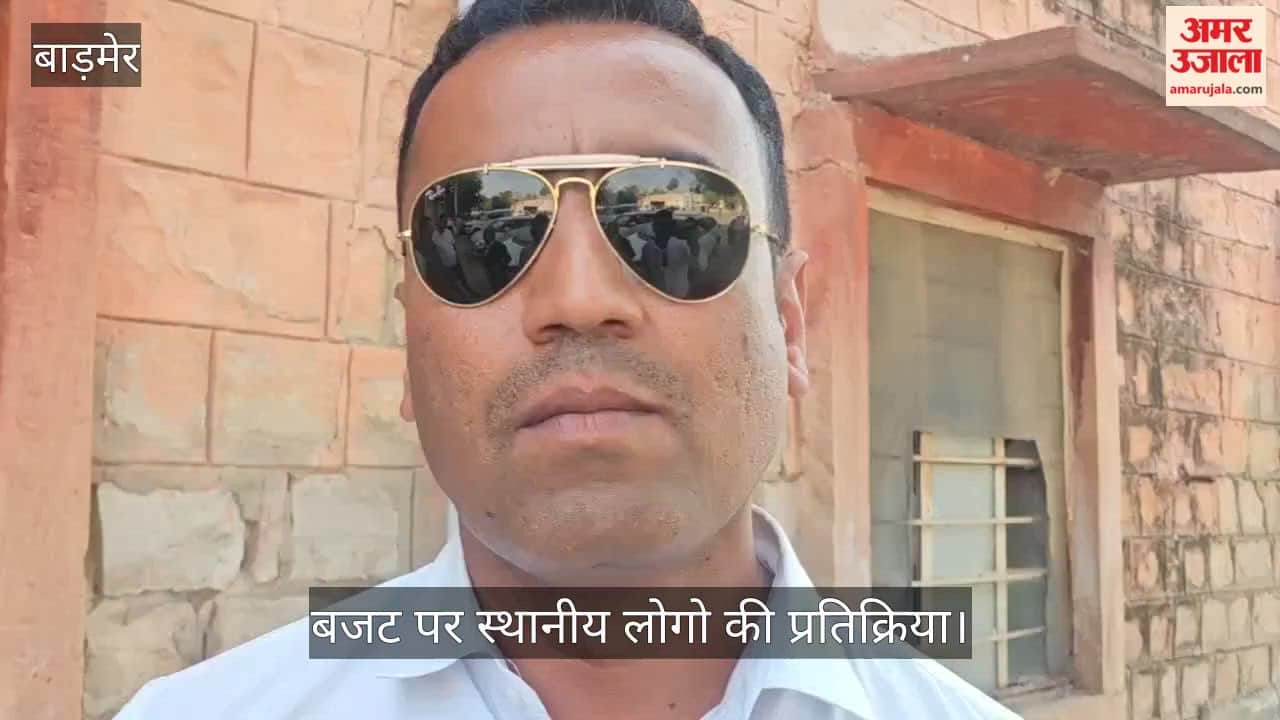 People of Barmer expressed mixed reaction regarding the budget of Rajasthan government