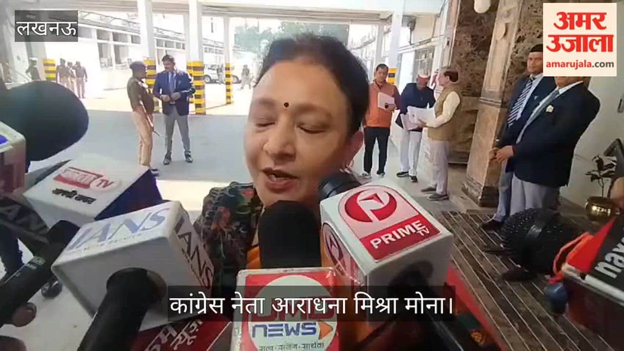 VIDEO: कांग्रेस नेता आराधना मिश्रा बोलीं, बजट ने किसान, महिला और युवा सभी को निराश किया है