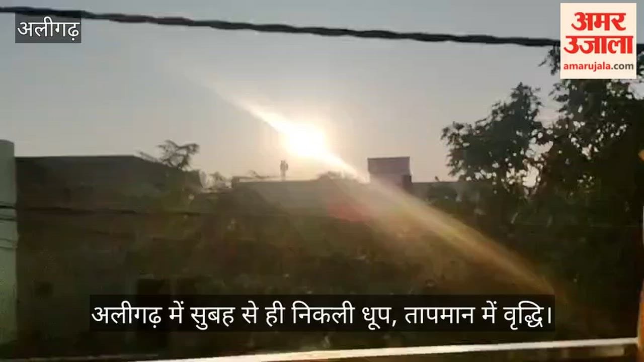 अलीगढ़ में सुबह से ही निकली धूप, तापमान में वृद्धि