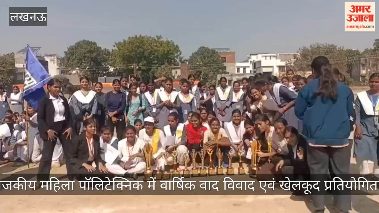 Video: राजकीय महिला पॉलिटेक्निक में वार्षिक वाद विवाद एवं खेलकूद प्रतियोगिता