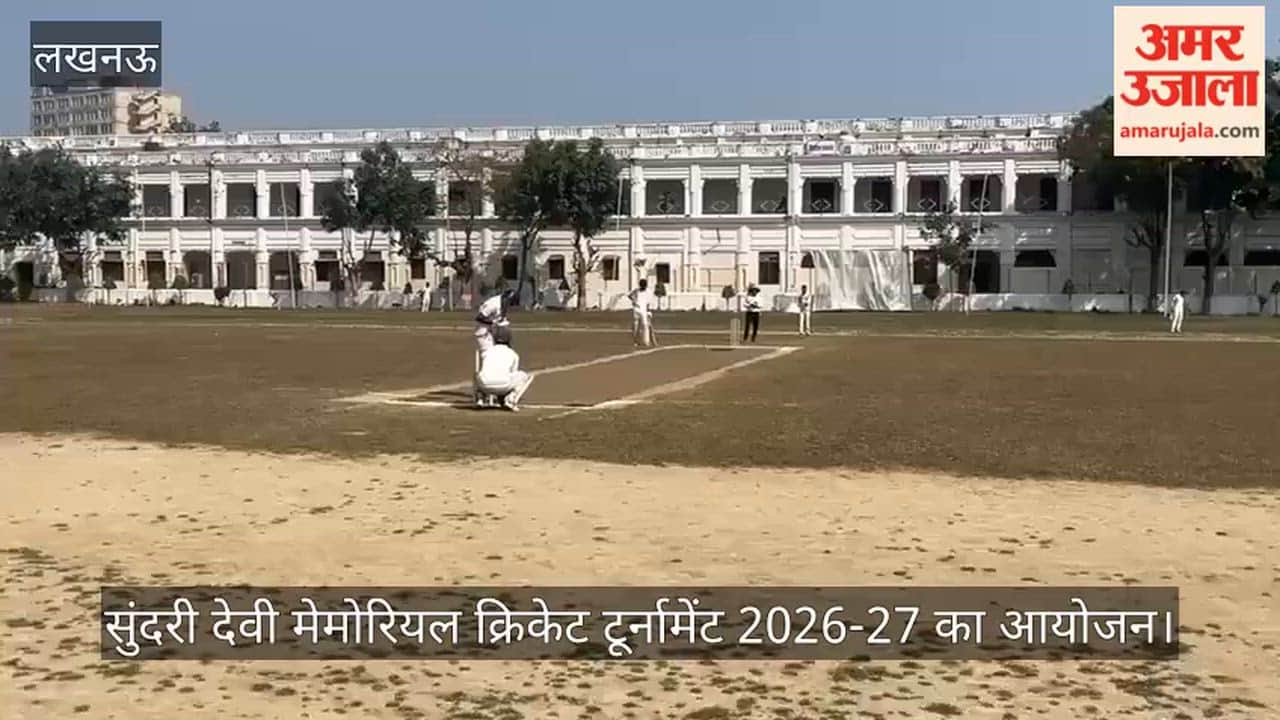 VIDEO:सुंदरी देवी मेमोरियल क्रिकेट टूर्नामेंट 2026-27 का आयोजन