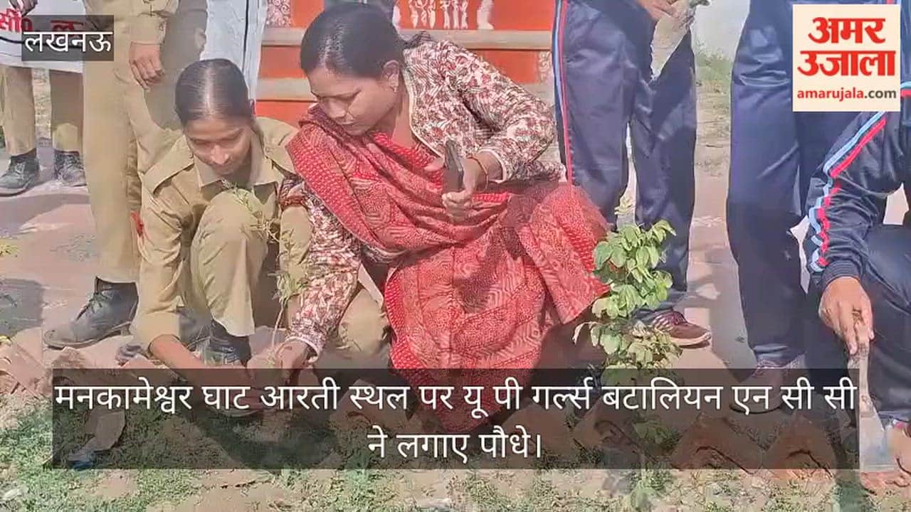 Video: मनकामेश्वर घाट आरती स्थल पर यू पी  गर्ल्स बटालियन एन सी सी ने लगाए पौधे