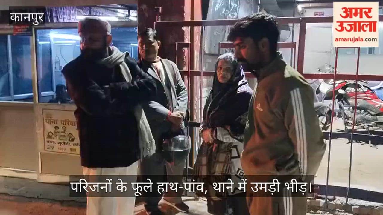 कानपुर: गुजैनी में बच्चों के अपहरण की सूचना से मचा हड़कंप, थाने पहुंचे परिजन, सुरक्षित मिला बच्चा