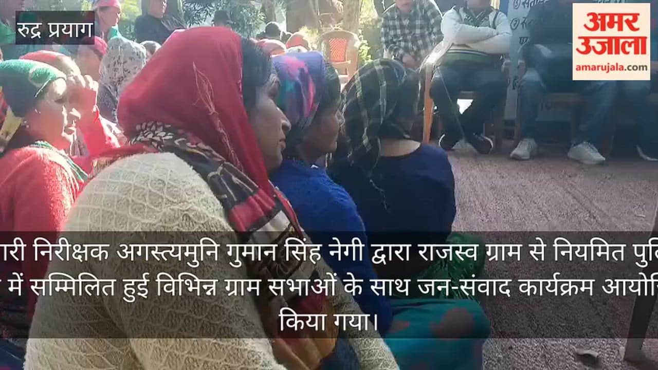 Villages included in regular police area from revenue, seminar held with villagers Rudraprayag Video news