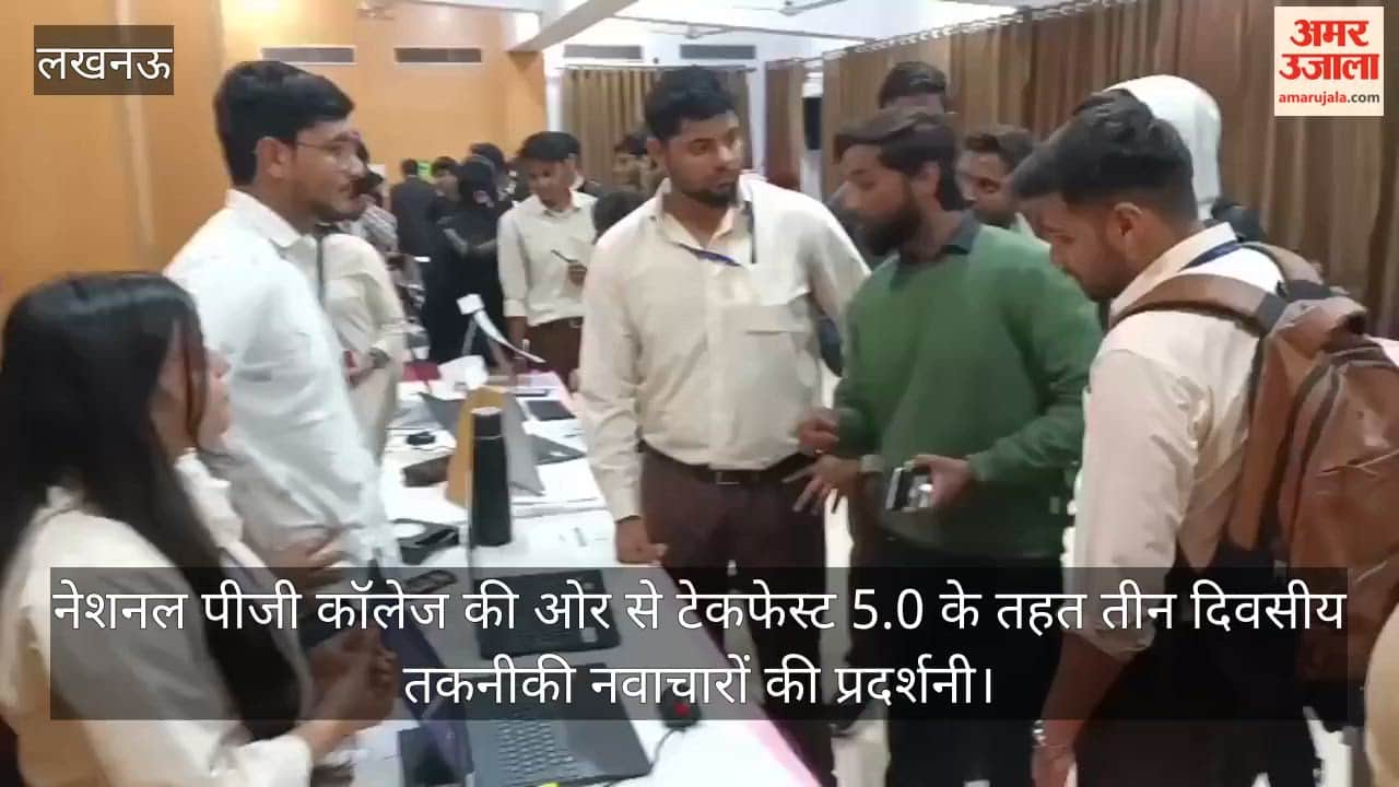 Video: नेशनल पीजी कॉलेज की ओर से टेकफेस्ट 5.0 के तहत तीन दिवसीय तकनीकी नवाचारों की प्रदर्शनी