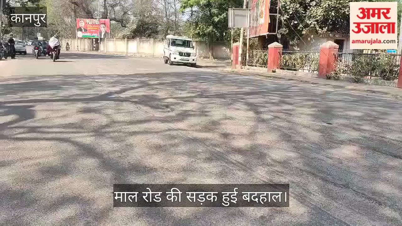 कानपुर : कैंट से जाने वाले रास्ते पर गड्ढों का 'पहरा', राहगीर गिरकर हो रहे हैं लहूलुहान
