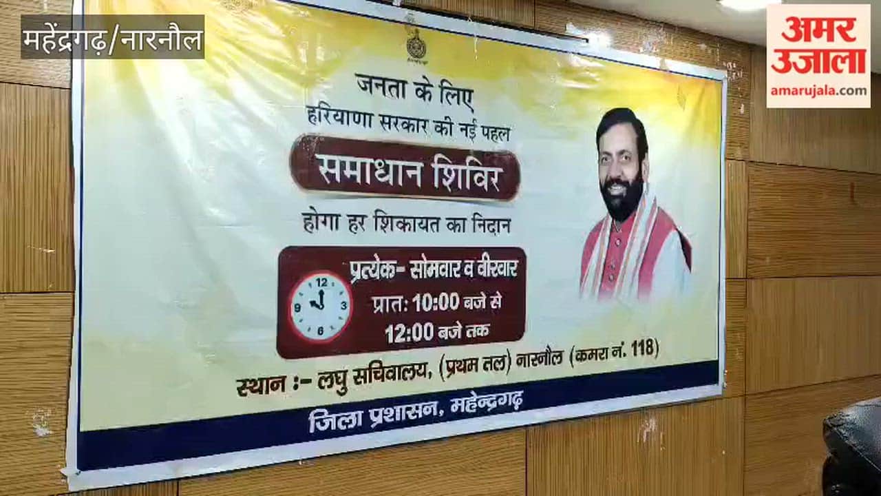 40 citizens raised their problems at the Samadhan Camp in Narnaul.