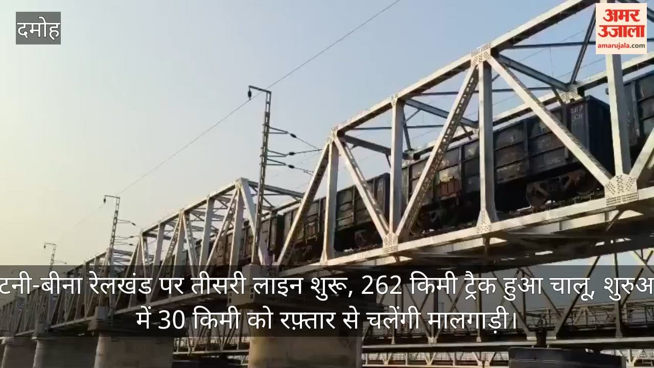 Katni-Bina Third Line Operational: 262 Km Track Opened, Freight Trains to Run at 30 Kmph