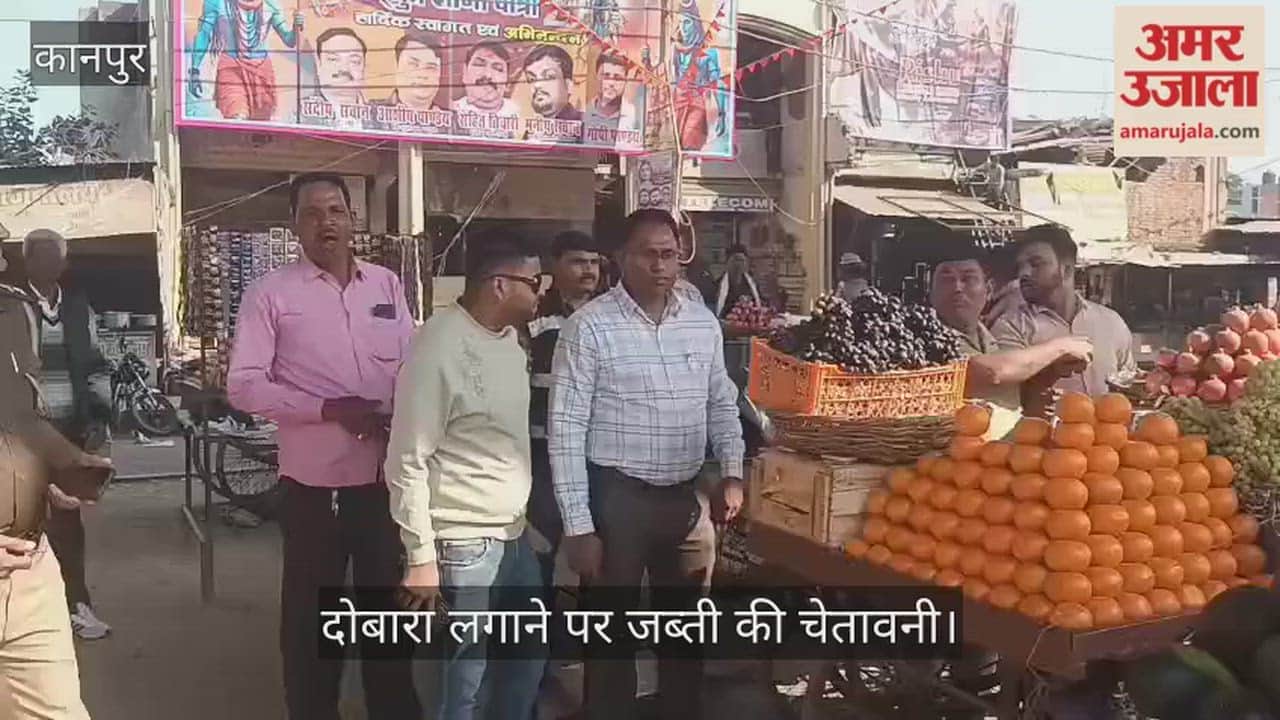 कानपुर: घाटमपुर में शिव बारात के मार्ग से हटाए गए अतिक्रमण; ईओ ने ओवरब्रिज के नीचे से हटवाईं दुकानें