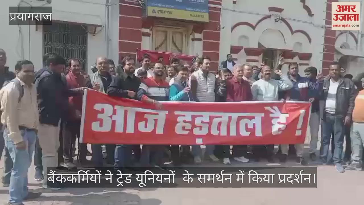 Bank employees demonstrated in support of trade unions, accusing the government of arbitrariness.