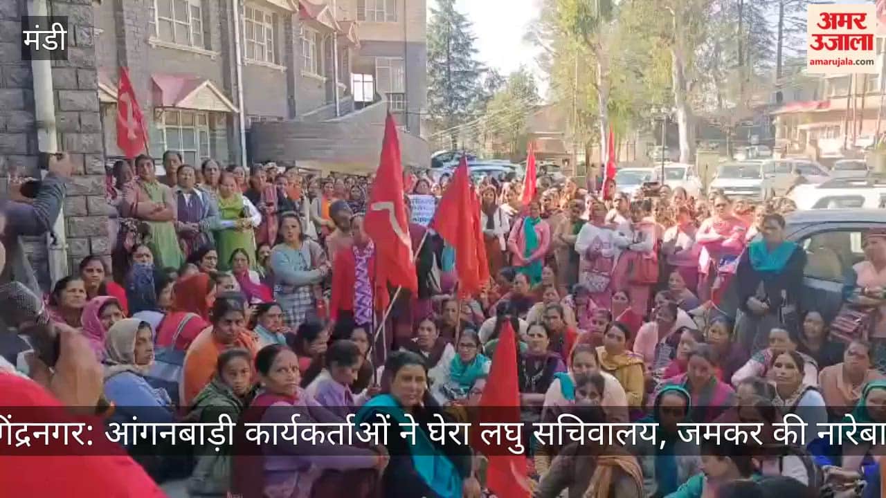 Jogindernagar: Anganwadi workers surrounded the Mini Secretariat and raised slogans.