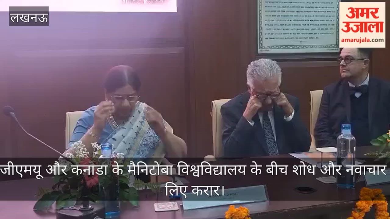 Video: केजीएमयू और कनाडा के मैनिटोबा विश्वविद्यालय के बीच शोध और नवाचार के लिए करार