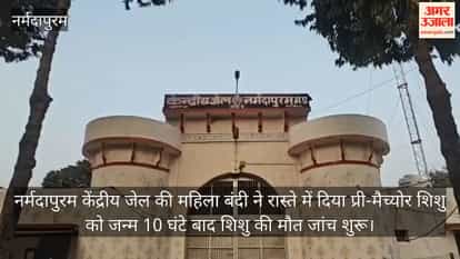 narmadapuram-jail-woman-gives-birth-premature-baby