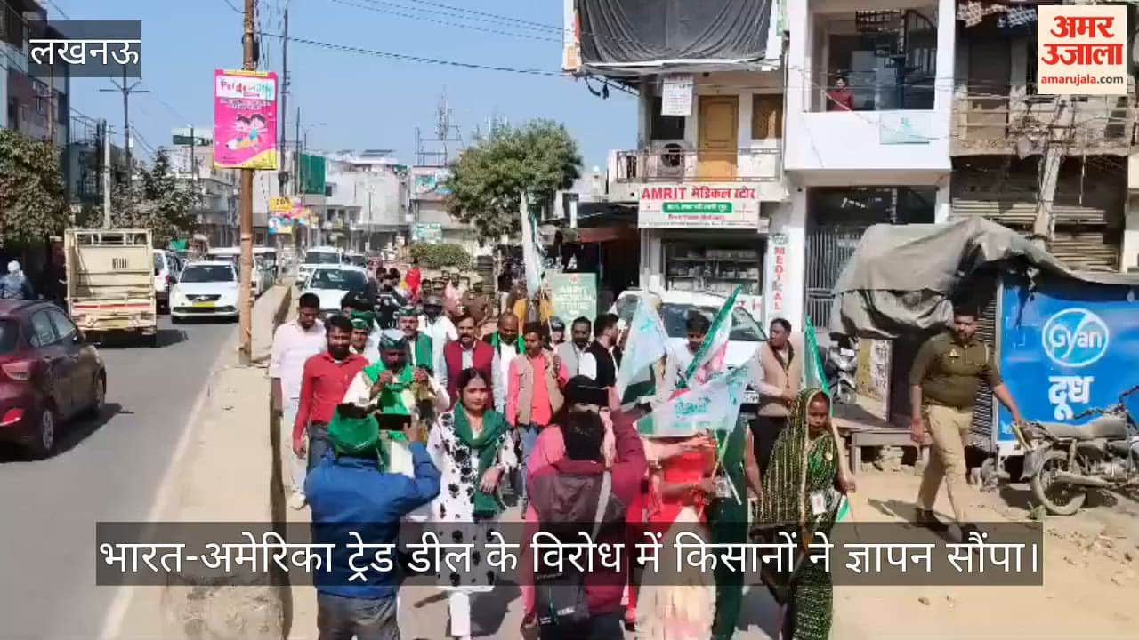 Video: भारत-अमेरिका ट्रेड डील के विरोध में किसानों ने ज्ञापन सौंपा