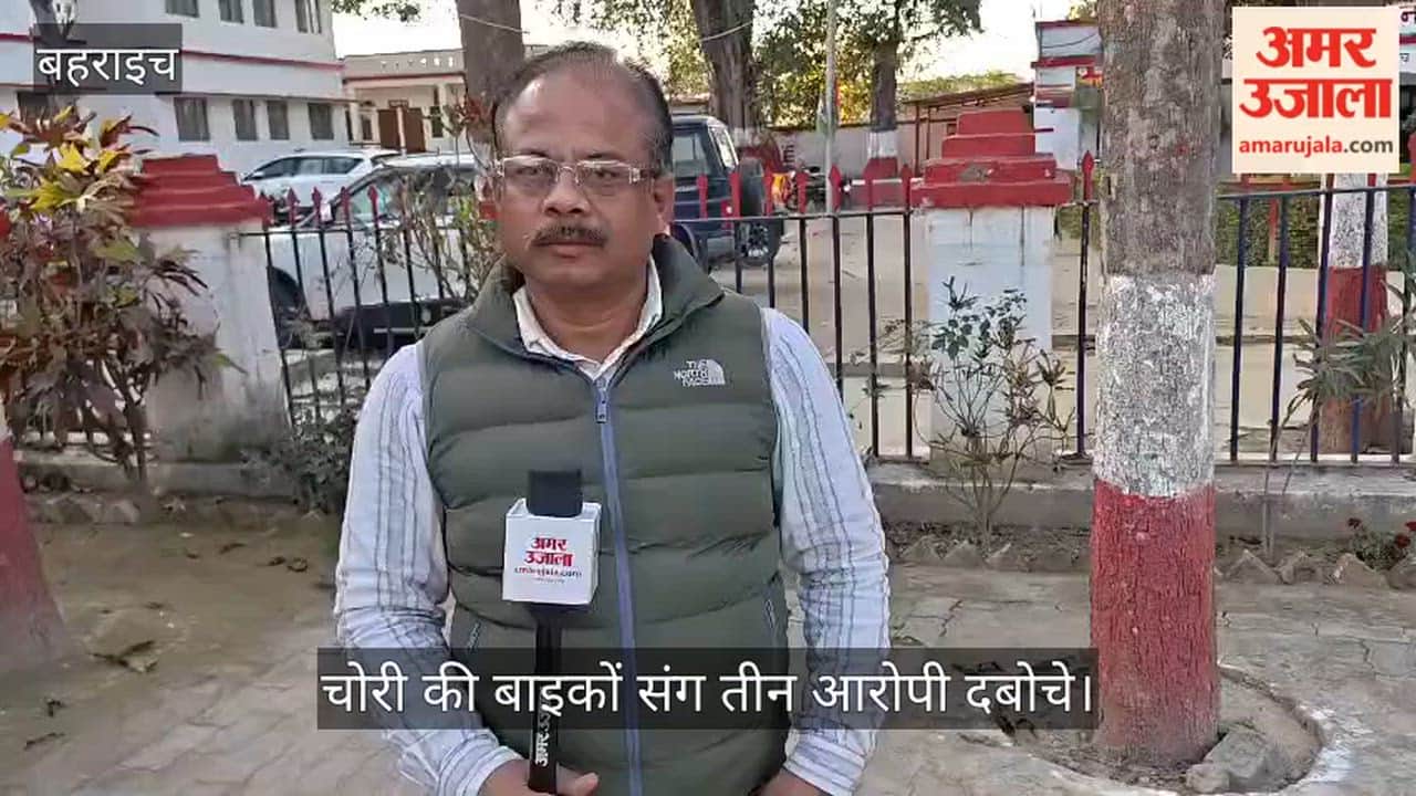 VIDEO: सीमापार बाइक तस्करी गिरोह का पर्दाफाश, रुपईडीहा पुलिस ने 10 चोरी की बाइकों संग तीन आरोपी दबोचे