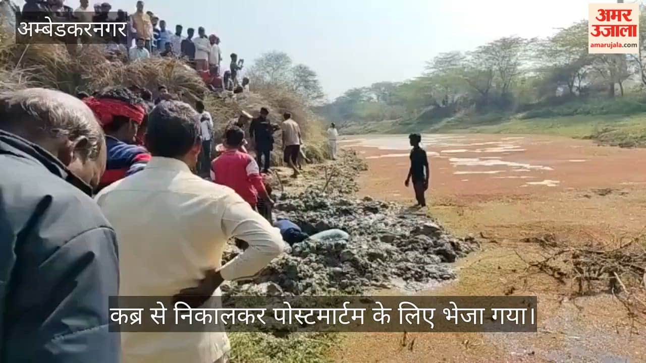 VIDEO: कब्र से निकलवाया गया अंश का शव, स्कूल प्रशासन पर लापरवाही बरतने का आरोप