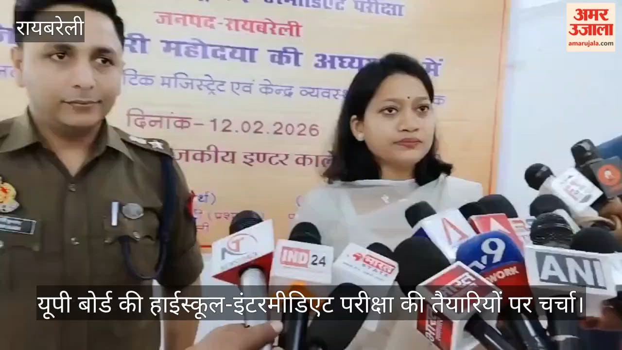 VIDEO: दोनों पालियों में परीक्षा केंद्र का निरीक्षण करेंगे सेक्टर मजिस्ट्रेट, हाईस्कूल-इंटरमीडिएट परीक्षा की तैयारियों पर चर्चा