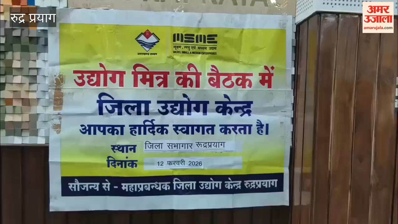 Rudraprayag: Meeting of District Industry Friend Authorized Committee/Single Window Facilitation System held