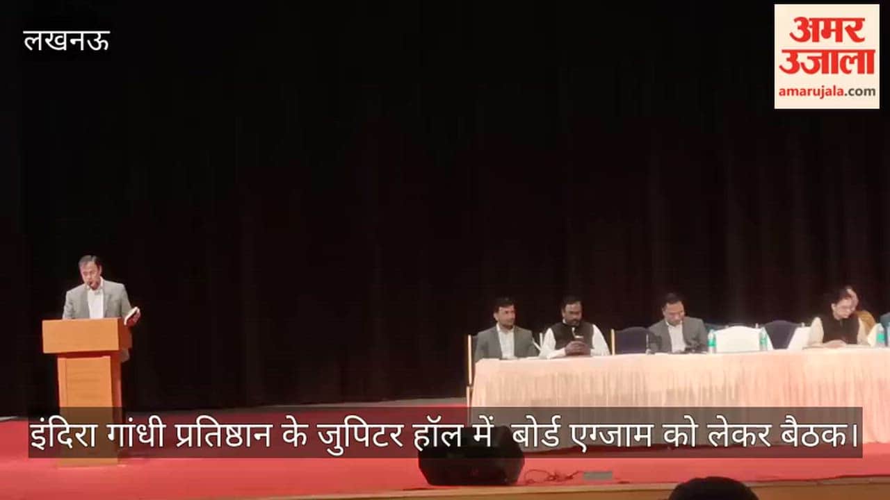 Video: इंदिरा गांधी प्रतिष्ठान के जुपिटर हॉल में  बोर्ड एग्जाम को लेकर बैठक