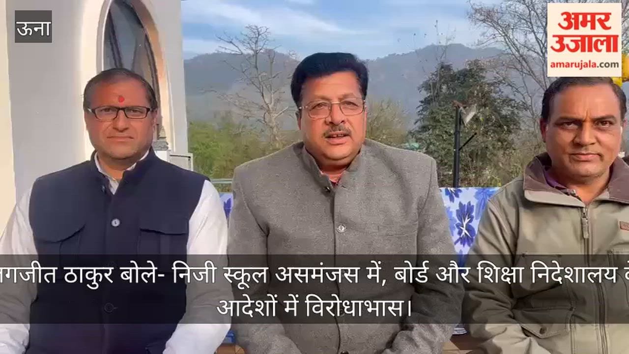 Jagjit Thakur said – private schools are in confusion, there is a contradiction in the orders of the board