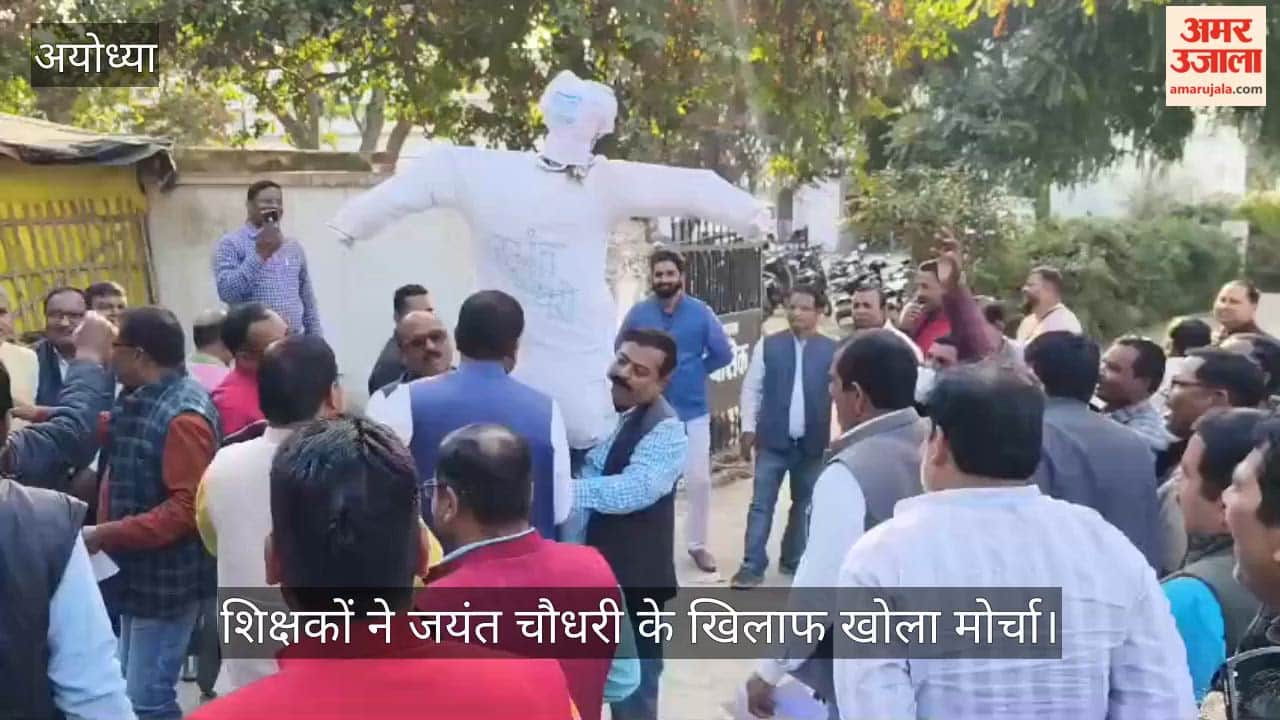 VIDEO: शिक्षकों ने जयंत चौधरी के खिलाफ खोला मोर्चा, दहन किया पुतला, सड़कों पर दिखा आक्रोश