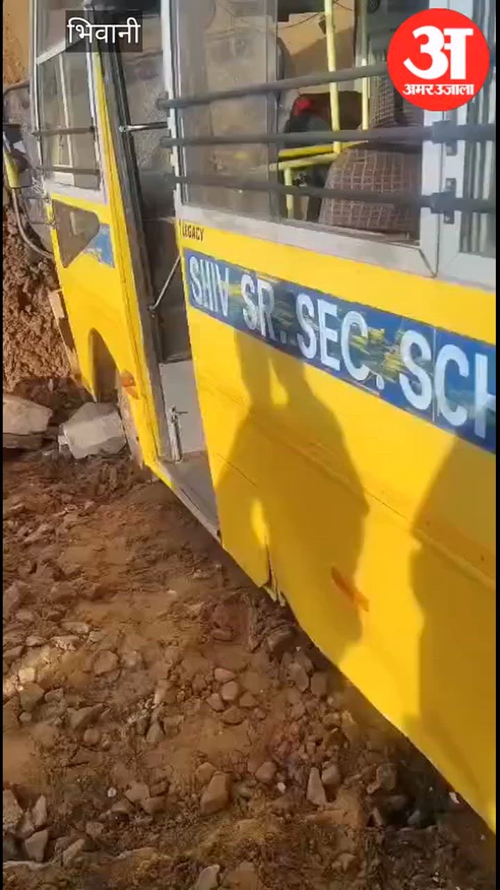 भिवानी: नहर की पुलिया टूटने से निजी स्कूल की बस पलटी, चार बच्चों को आई हल्की चोटें