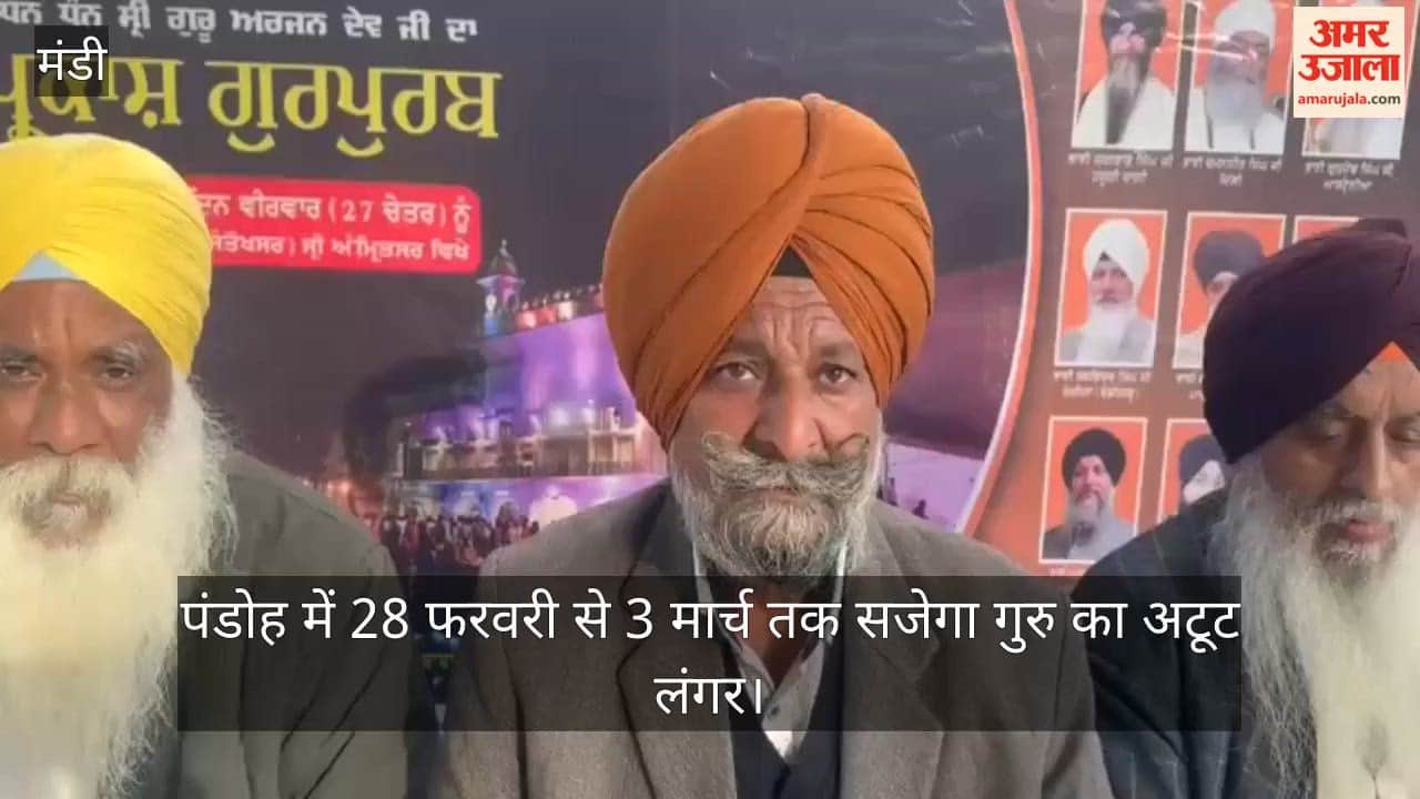 Video: Guru's unbroken langar will be organised in Pandoh from 28 February to 3 March