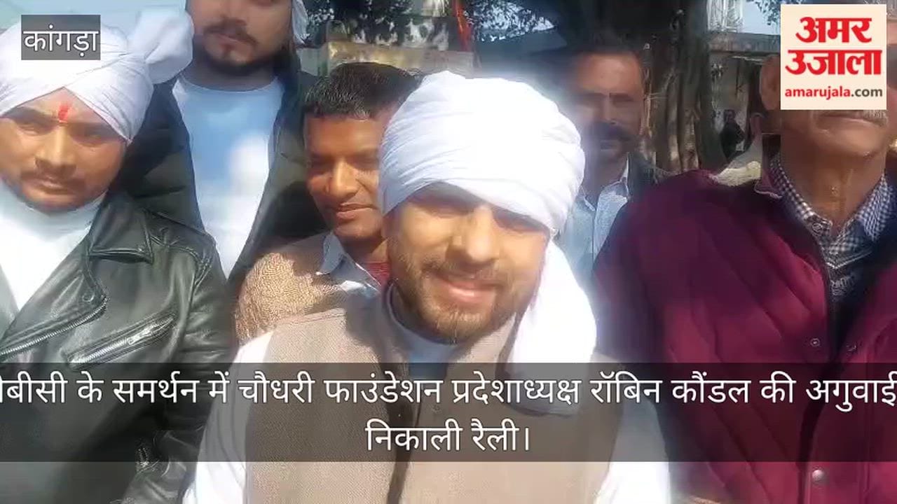 rally was organised in support of OBCs under the leadership of Chaudhary Foundation State President Robin Kaundal.
