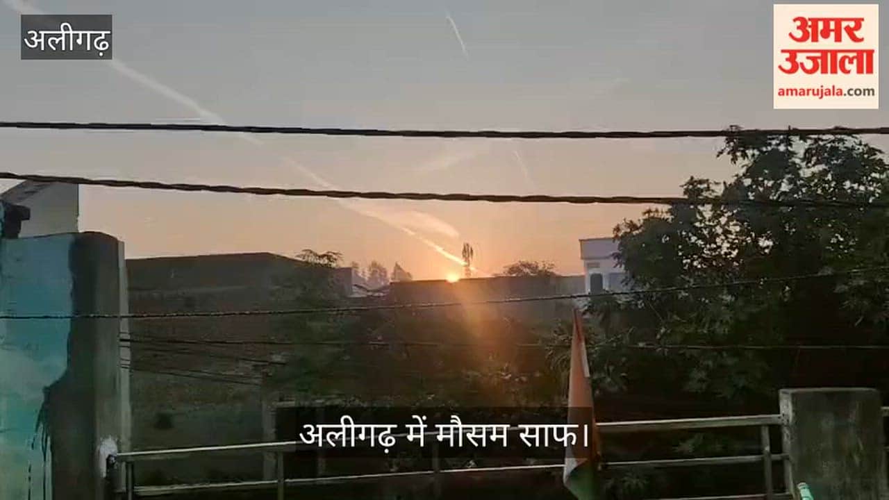 अलीगढ़ में मौसम साफ