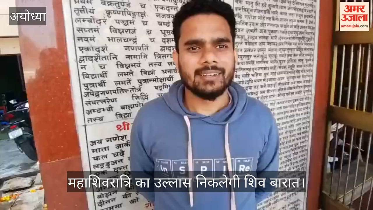 Video: महाशिवरात्रि का उल्लास निकलेगी शिव बारात, सुग्रीव किला में रथयात्रा के साथ ब्रह्मोत्सव का शुभारंभ
