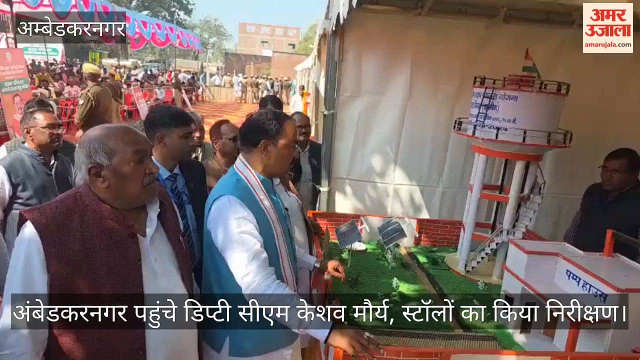 Video: अंबेडकरनगर पहुंचे डिप्टी सीएम केशव मौर्य, स्टॉलों का किया निरीक्षण