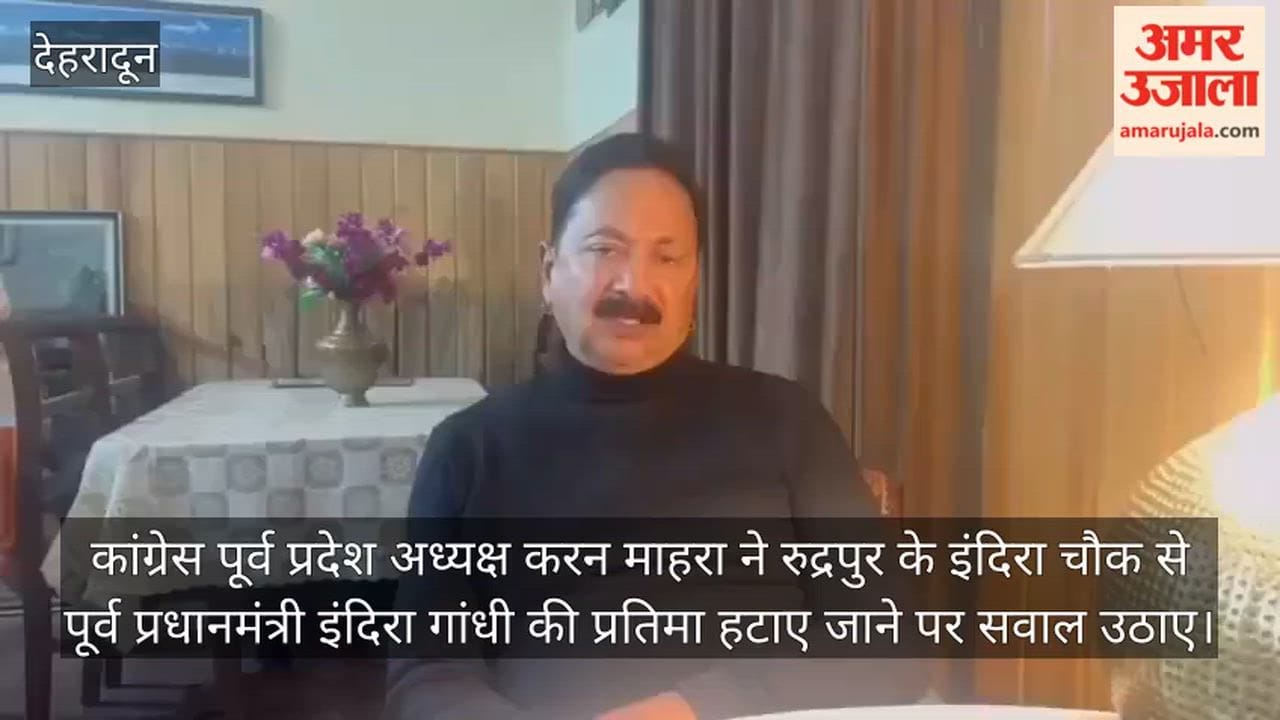 Karan Mahara raised questions on removal of the statue of former Prime Minister Indira Gandhi