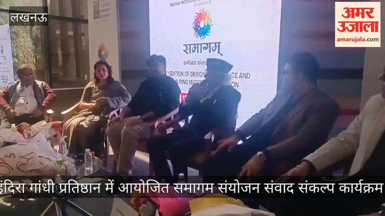 Video: इंदिरा गांधी प्रतिष्ठान में आयोजित समागम संयोजन संवाद संकल्प कार्यक्रम