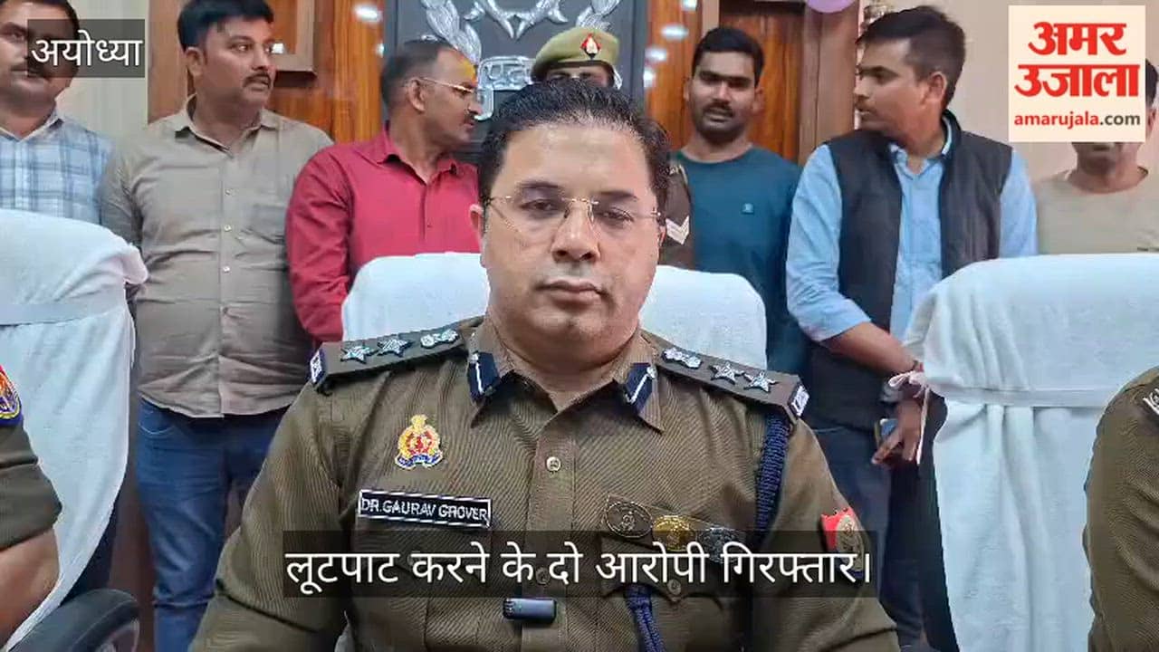 Ayodhya: युवक को बंधक बनाकर लूटपाट करने के दो आरोपी गिरफ्तार