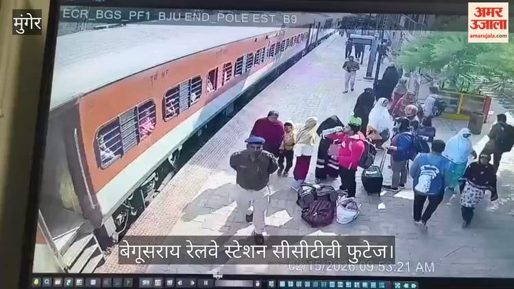 Bihar News: बेगूसराय में चलती ट्रेन और प्लेटफॉर्म के बीच फंसी महिला, RPF जवान ने बचाई जान, वीडियो वायरल