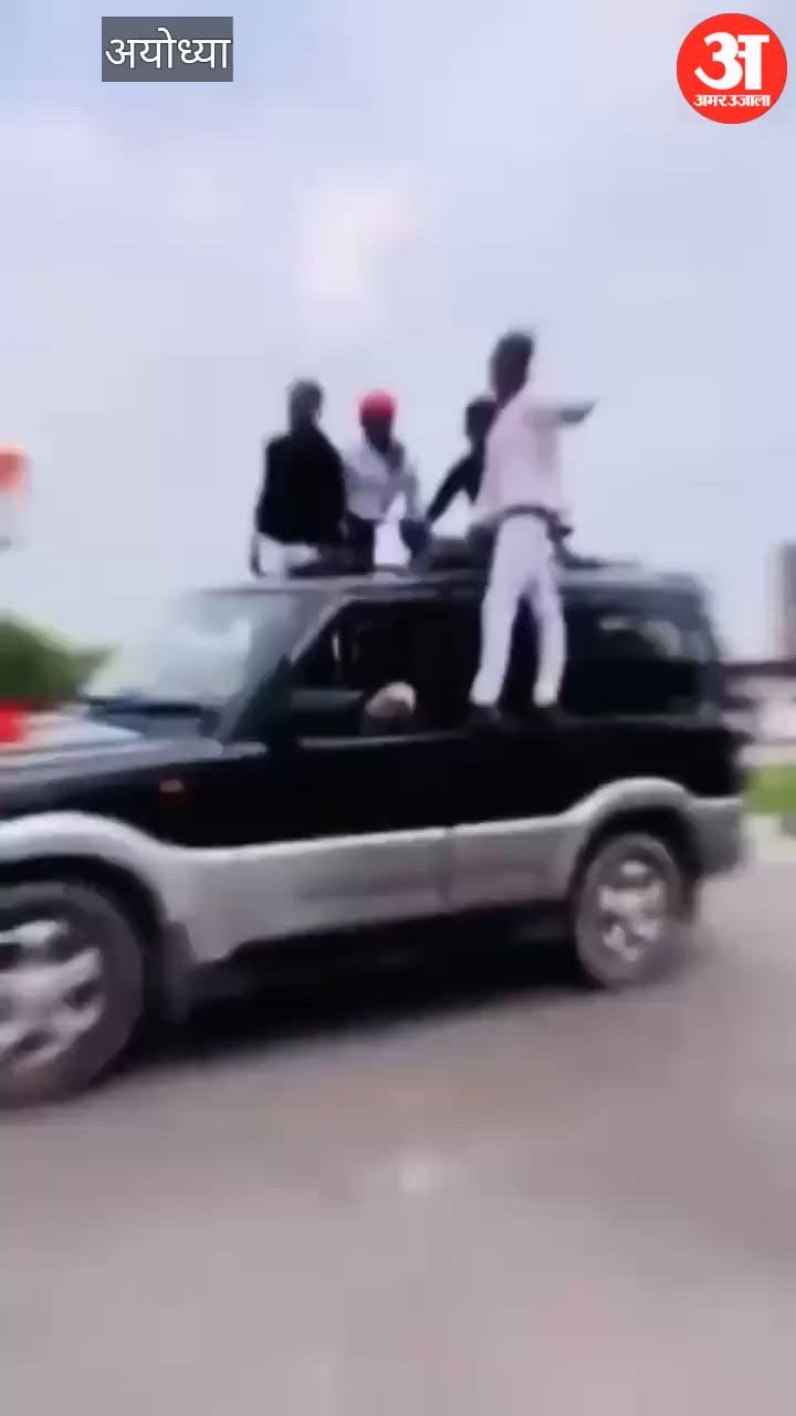 VIDEO:कानून की धज्जियां उड़ा रहे नेता और युवक, गाड़ियों के ऊपर कर रहे स्टंट