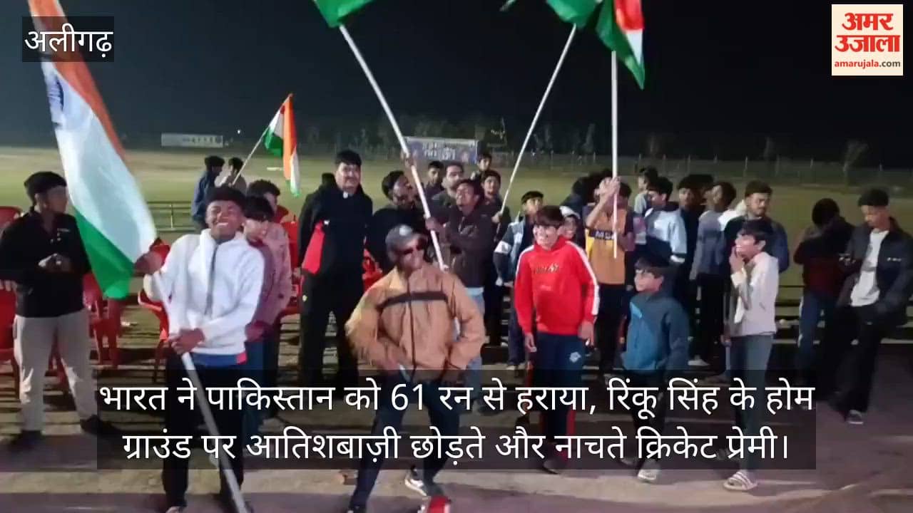 भारत ने पाकिस्तान को 61 रन से हराया, रिंकू सिंह के होम ग्राउंड पर आतिशबाज़ी छोड़ते और नाचते क्रिकेट प्रेमी