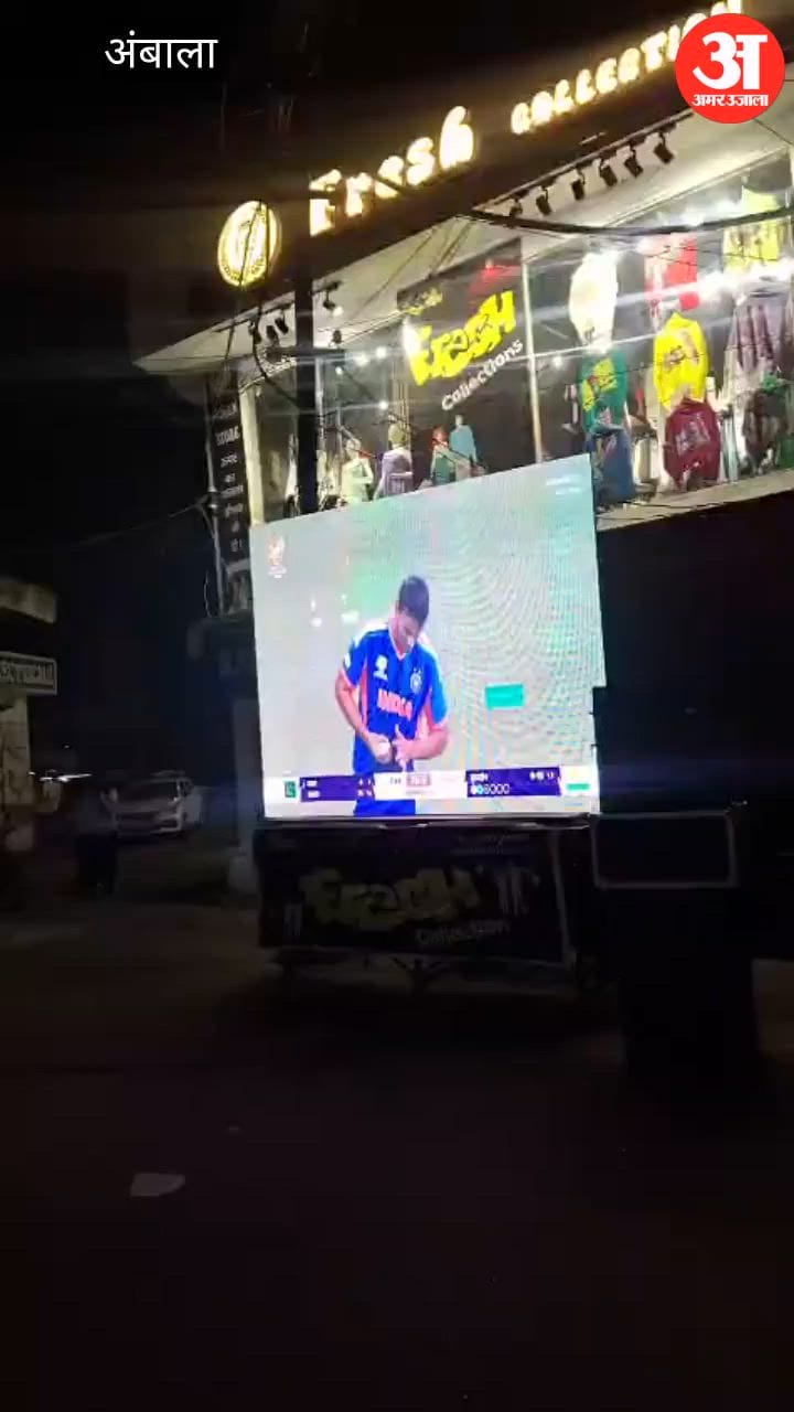 अंबाला: भारत की जीत पर क्रिकेट प्रेमियों ने मनाया जश्न, आतिशबाजी के साथ-साथ बांटी मिठाइयां