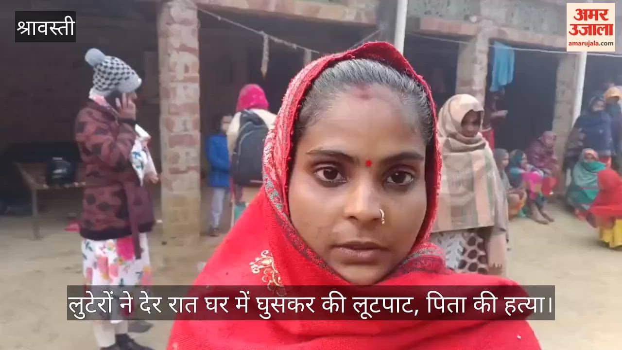 श्रावस्ती: लुटेरों ने देर रात घर में घुसकर की लूटपाट, पिता की हत्या