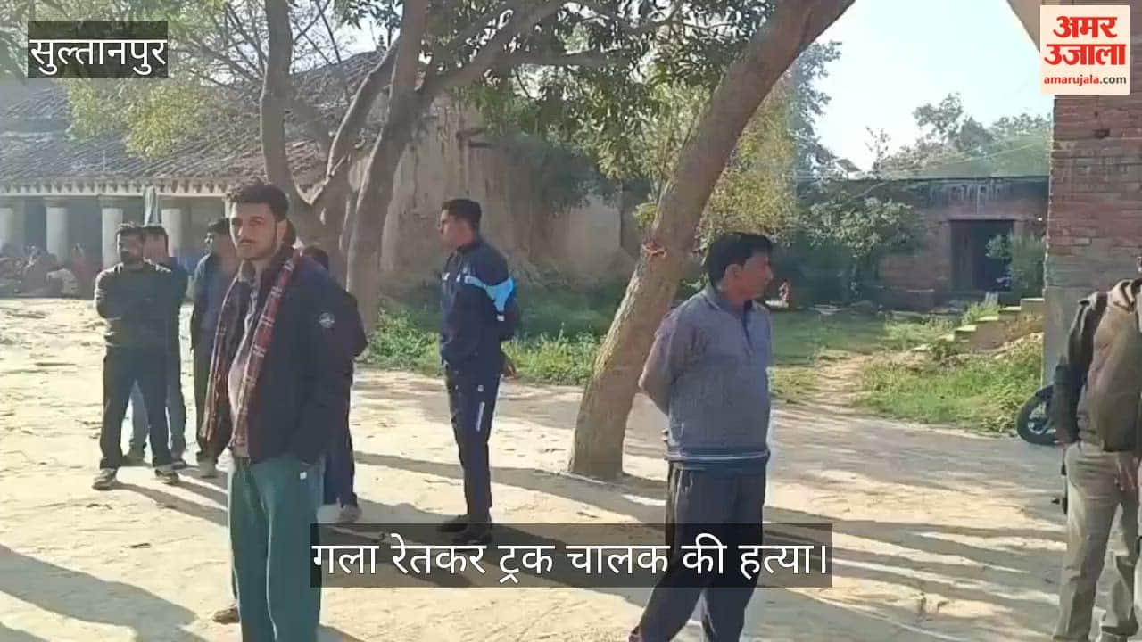 सुल्तानपुर में गला रेतकर ट्रक चालक की हत्या, पत्नी से पूछताछ जारी