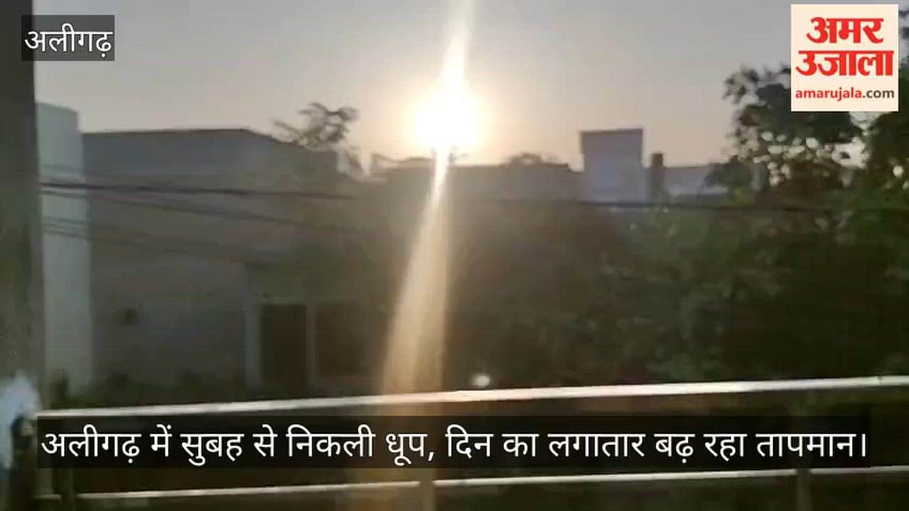 अलीगढ़ में सुबह से निकली धूप, दिन का लगातार बढ़ रहा तापमान