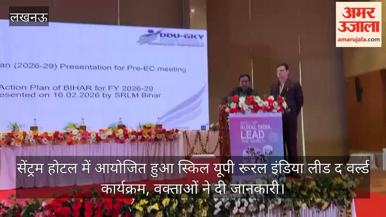 लखनऊ: सेंट्रम होटल में आयोजित हुआ स्किल यूपी रूरल इंडिया लीड द वर्ल्ड कार्यक्रम, वक्ताओं ने दी जानकारी