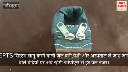 Narmadapuram News: GPS Tracking Rolled Out for Inmates During Court and Medical Transfers in Central Jail