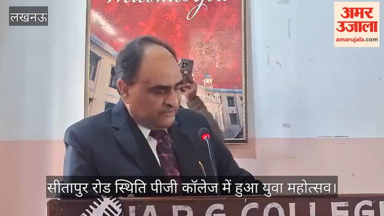 लखनऊ: सीतापुर रोड स्थिति पीजी कॉलेज में हुआ युवा महोत्सव, प्रोफेसर अब्बास मेहंदी ने किया संबोधित
