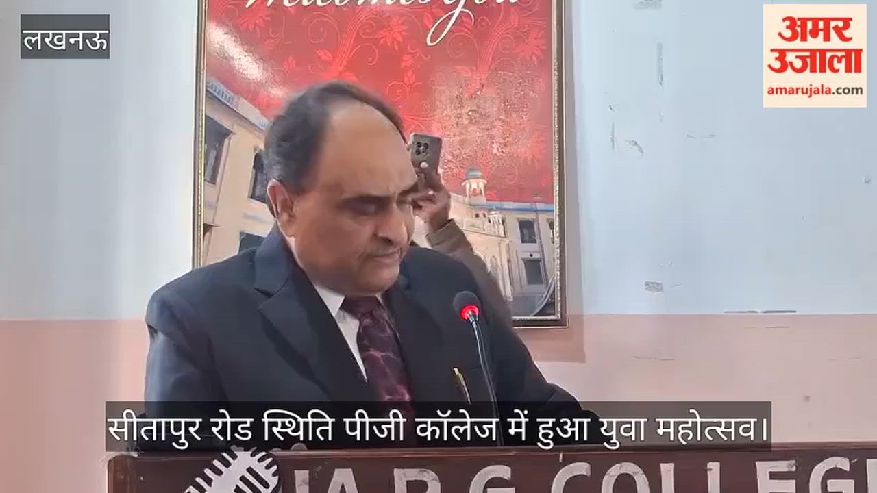 लखनऊ: सीतापुर रोड स्थिति पीजी कॉलेज में हुआ युवा महोत्सव, प्रोफेसर अब्बास मेहंदी ने किया संबोधित