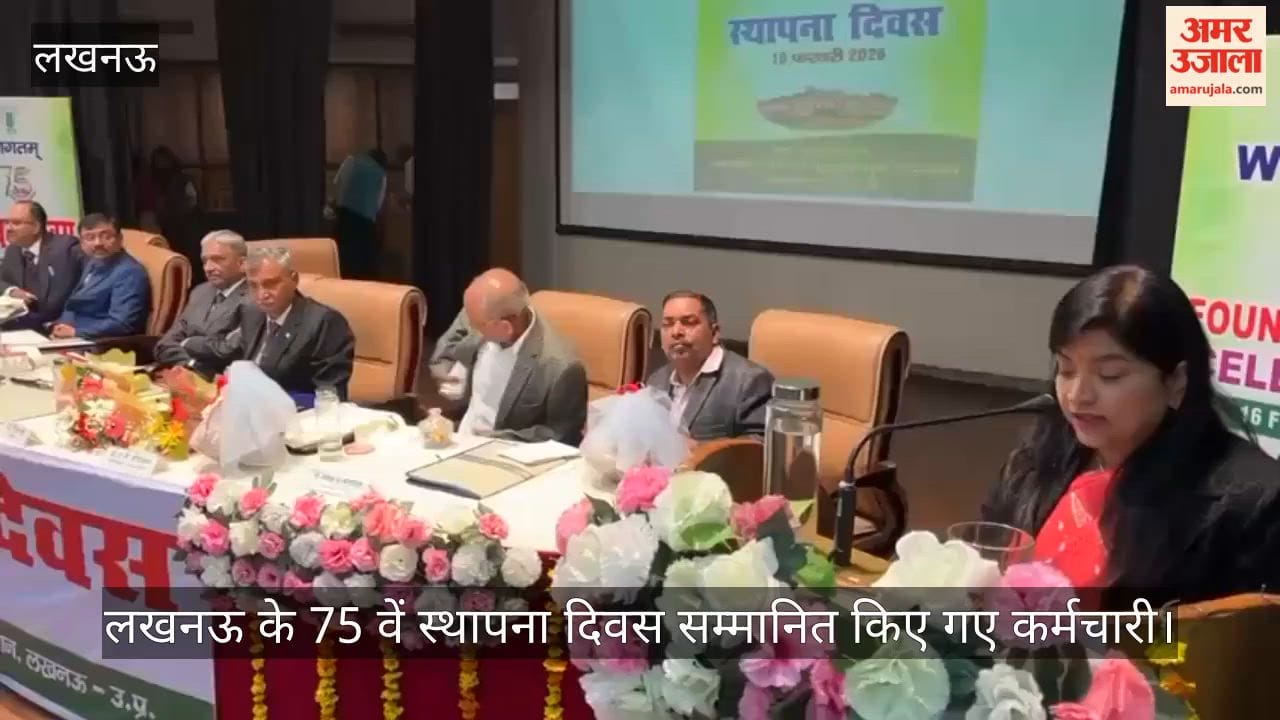 Video: लखनऊ के 75 वें स्थापना दिवस सम्मानित किए गए कर्मचारी