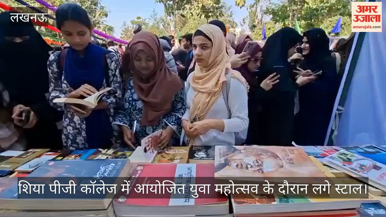 Video: शिया पीजी कॉलेज में आयोजित युवा महोत्सव के दौरान लगे स्टाल