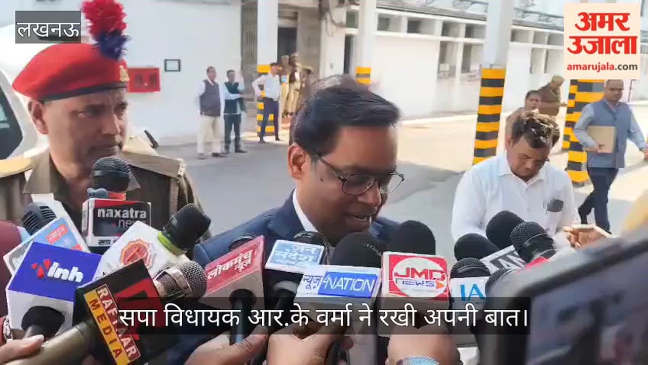 सदन पहुंचे सपा विधायक आर.के वर्मा ने रखी अपनी बात