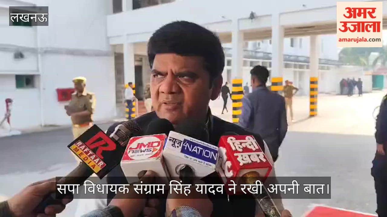 सदन पहुंचे सपा विधायक संग्राम सिंह यादव ने रखी अपनी बात